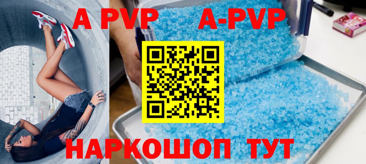 APVP мука Мыски