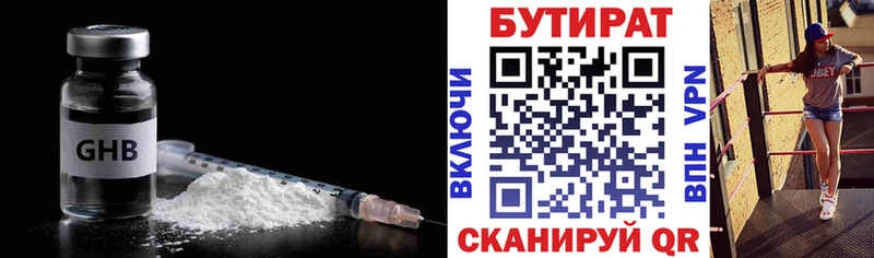БУТИРАТ вода  Мыски 