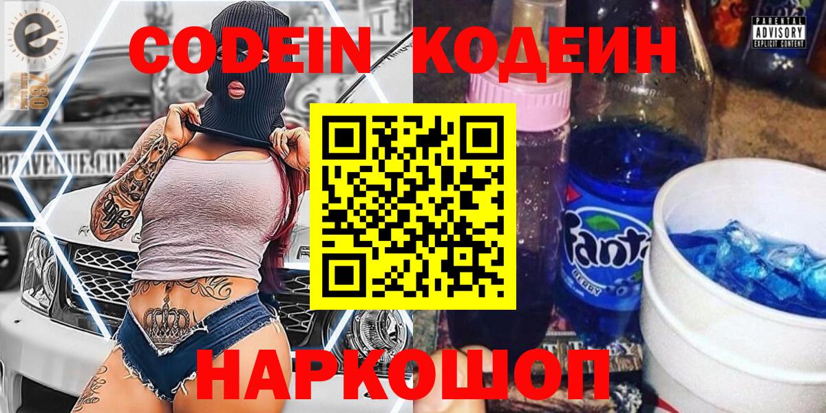 Мыски  Кодеиновый сироп Lean напиток Lean (лин)  наркота  Кодеин Purple Drank  Вход с VPN 