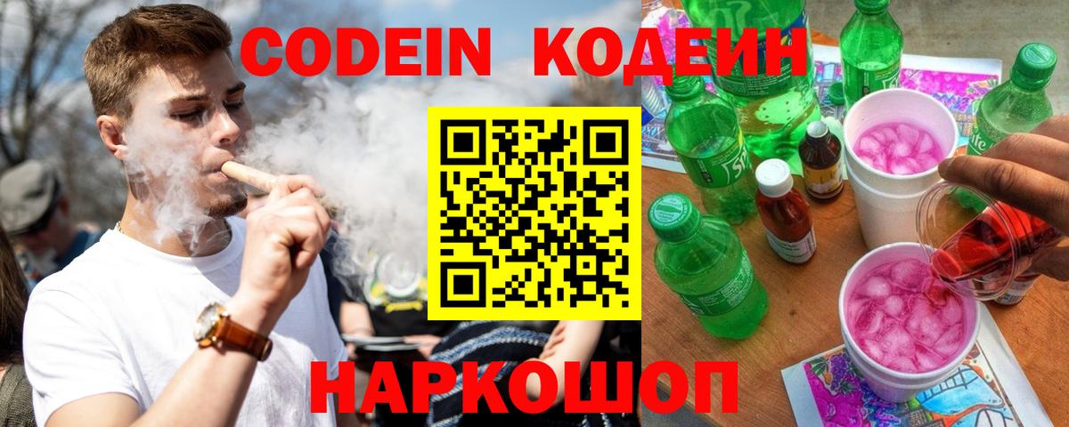 Codein Purple Drank  Мыски 