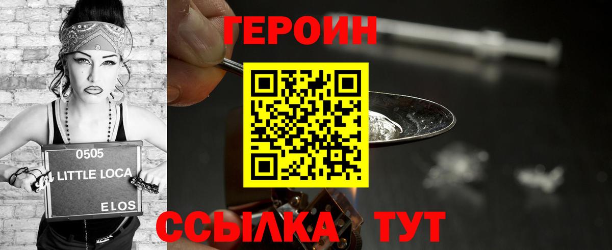 Мыски  ГЕРОИН  Вход с VPN  ГЕРОИН Heroin 
