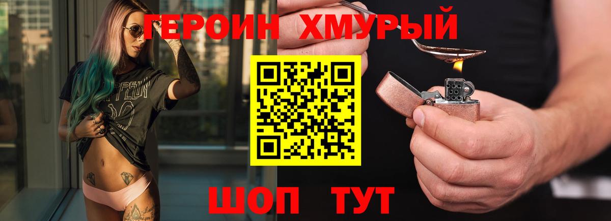 Героин герыч  Героин  Мыски 