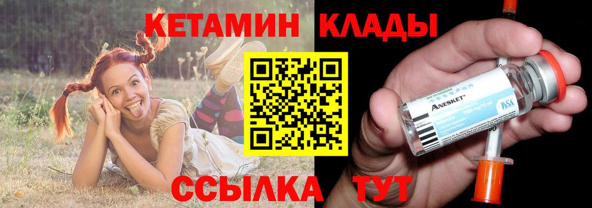 КЕТАМИН ketamine Мыски