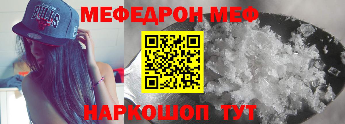 Меф VHQ  Меф 4 MMC  Мефедрон  МЯУ-МЯУ  Вход с VPN  Мыски 