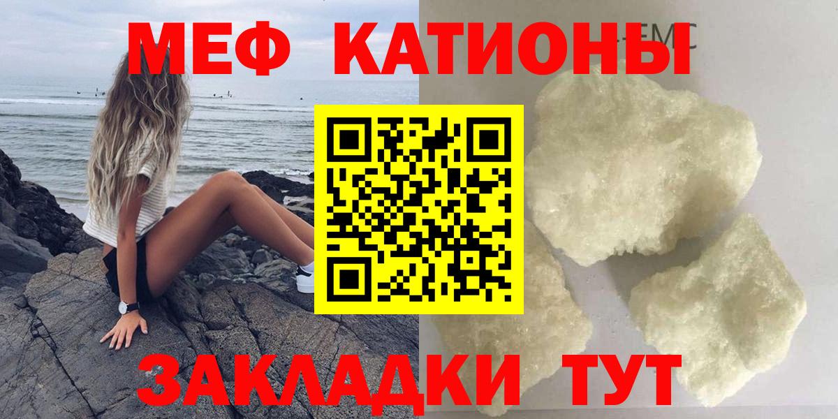Мефедрон кристаллы Мыски