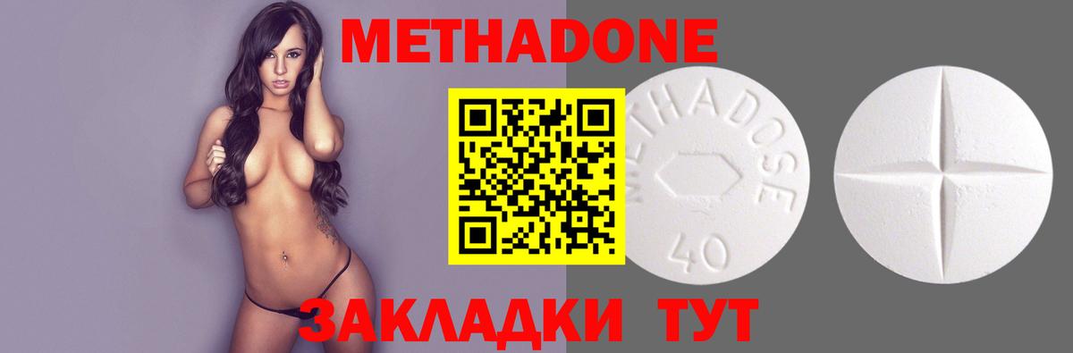 Метадон methadone Мыски